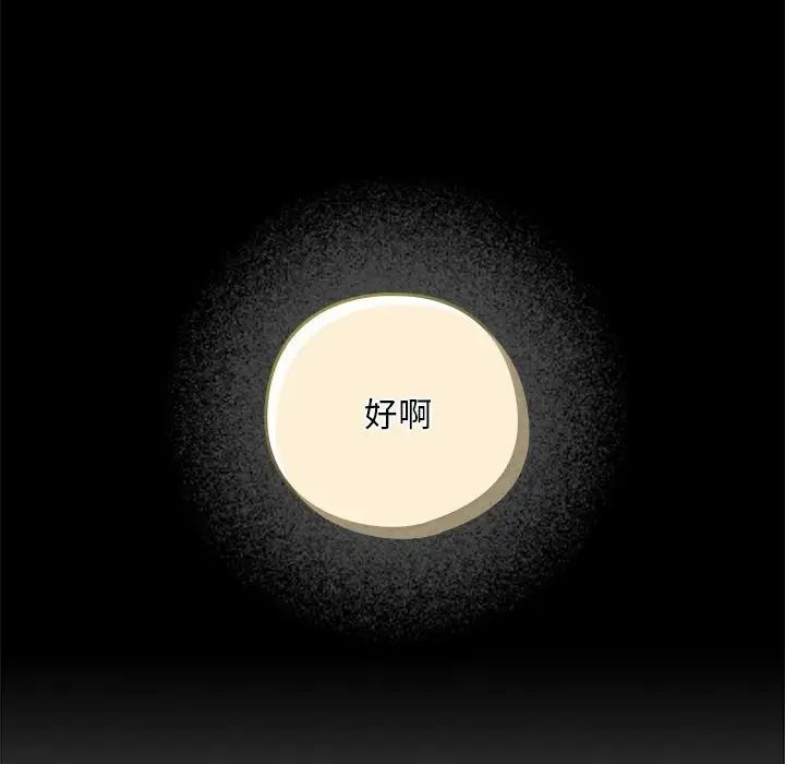 《下班后的例行恋爱》漫画 第1話