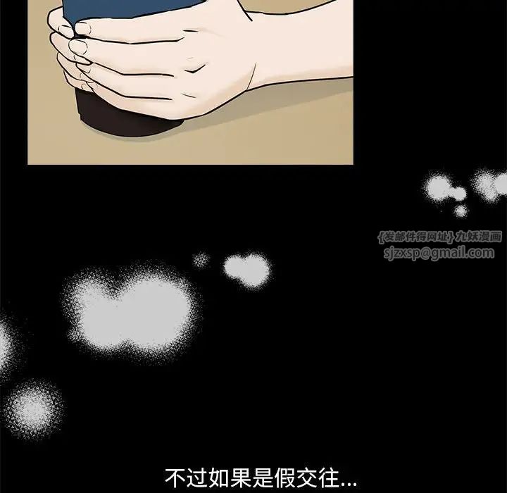《下班后的例行恋爱》漫画 第1話