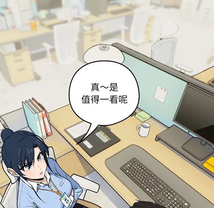 《下班后的例行恋爱》漫画 第1話