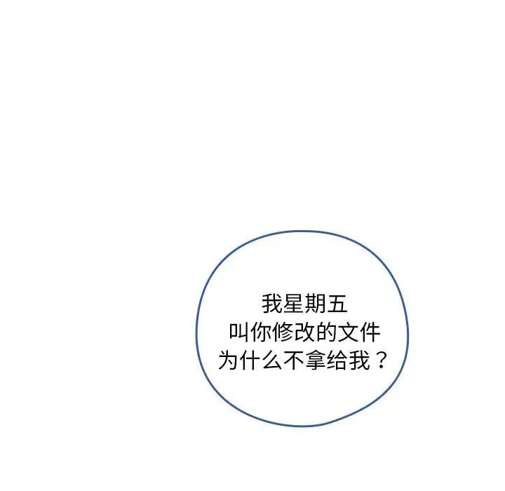《下班后的例行恋爱》漫画 第1話