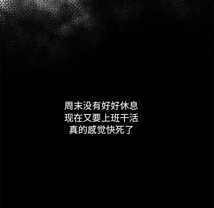 《下班后的例行恋爱》漫画 第1話