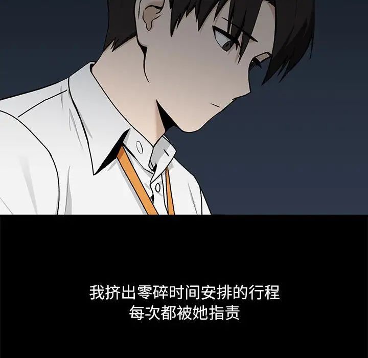 《下班后的例行恋爱》漫画 第1話