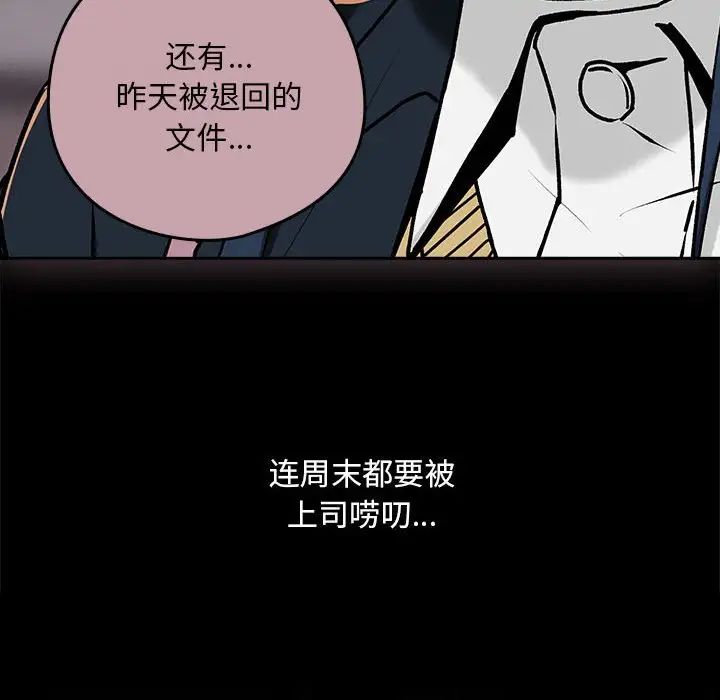 《下班后的例行恋爱》漫画 第1話