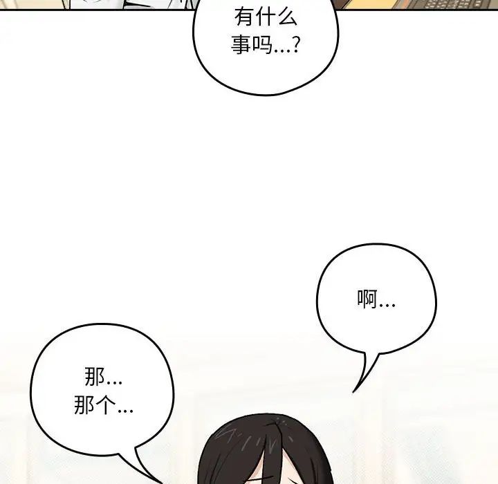 《下班后的例行恋爱》漫画 第1話