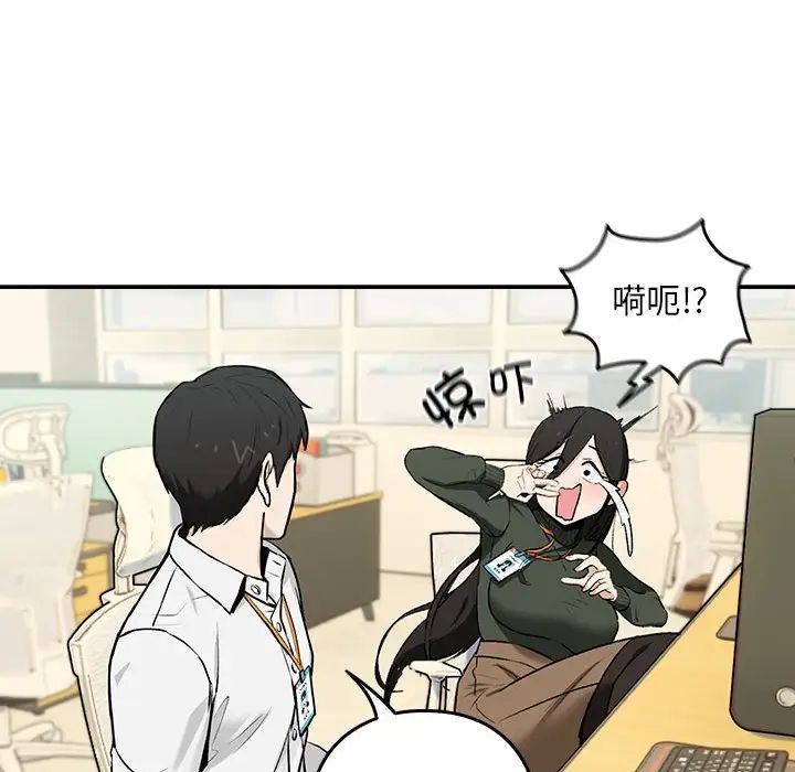 《下班后的例行恋爱》漫画 第1話