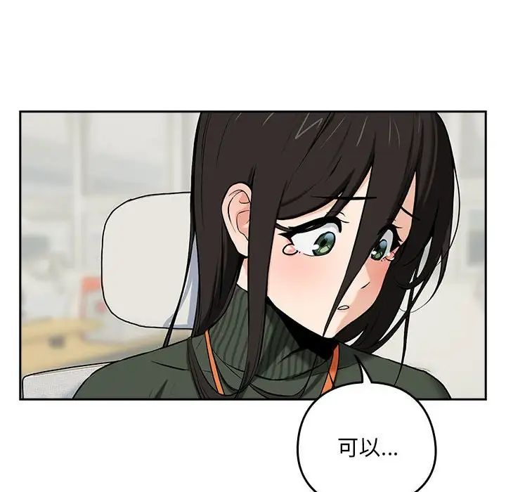 《下班后的例行恋爱》漫画 第1話