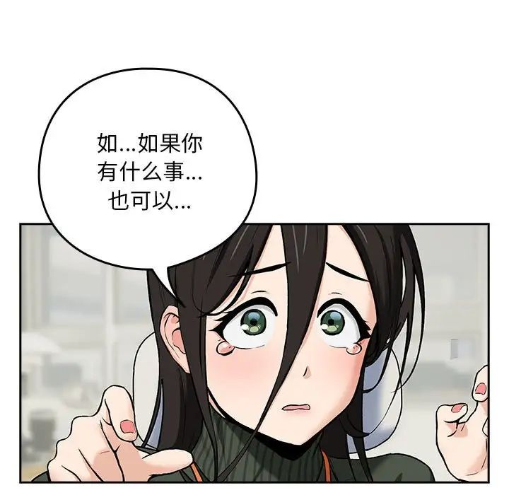 《下班后的例行恋爱》漫画 第1話