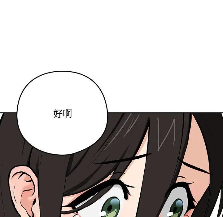 《下班后的例行恋爱》漫画 第1話