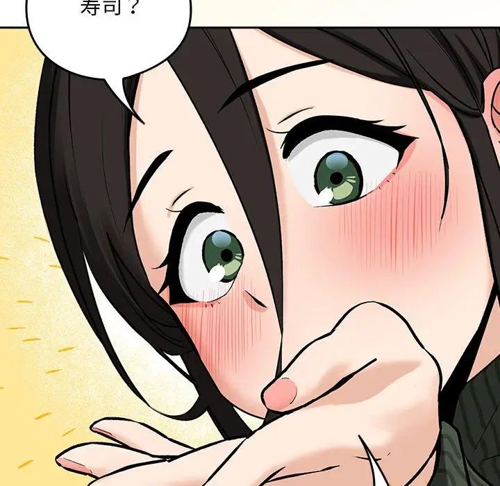 《下班后的例行恋爱》漫画 第1話