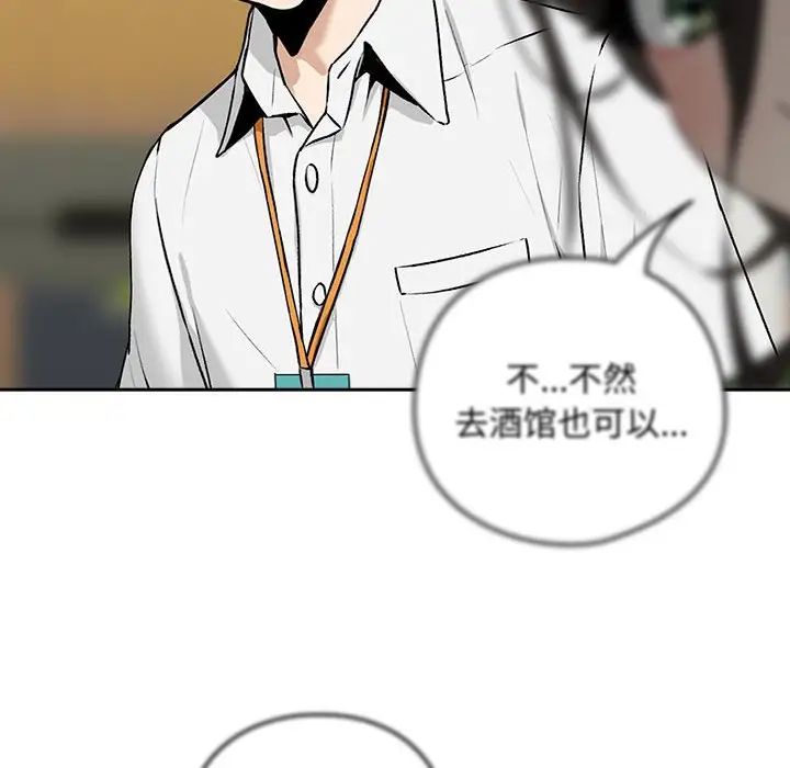 《下班后的例行恋爱》漫画 第1話