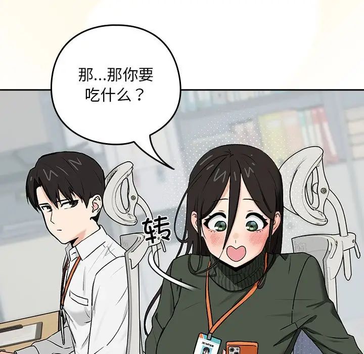 《下班后的例行恋爱》漫画 第1話