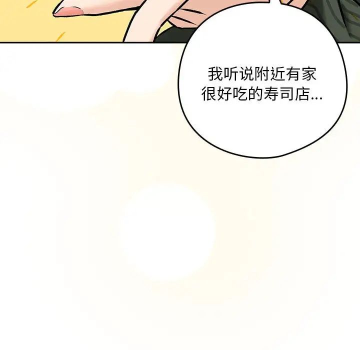 《下班后的例行恋爱》漫画 第1話