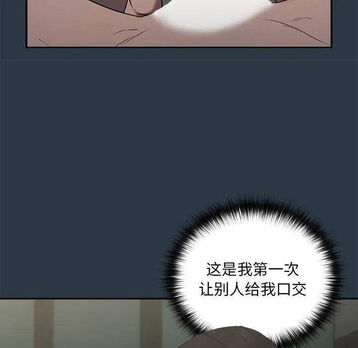 《下班后的例行恋爱》漫画 第10話