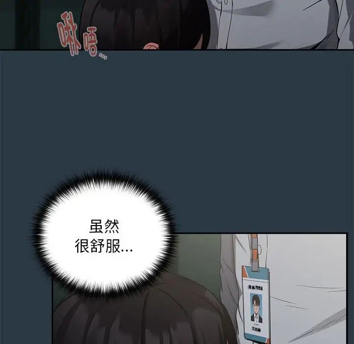 《下班后的例行恋爱》漫画 第10話
