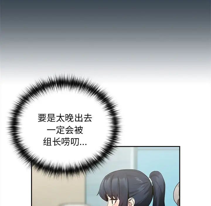 《下班后的例行恋爱》漫画 第10話