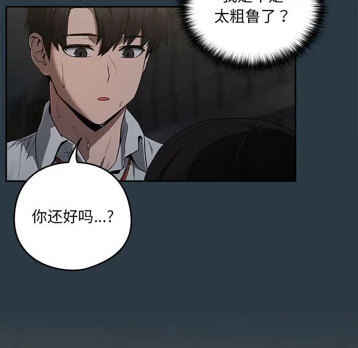 《下班后的例行恋爱》漫画 第10話