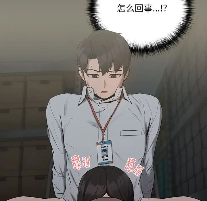 《下班后的例行恋爱》漫画 第10話