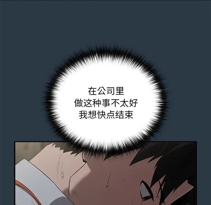 《下班后的例行恋爱》漫画 第10話