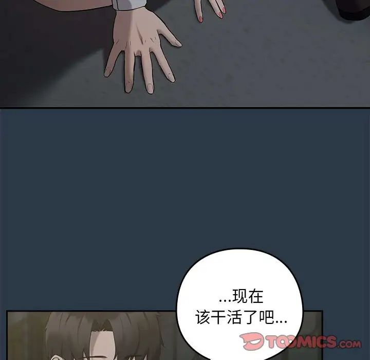 《下班后的例行恋爱》漫画 第11話