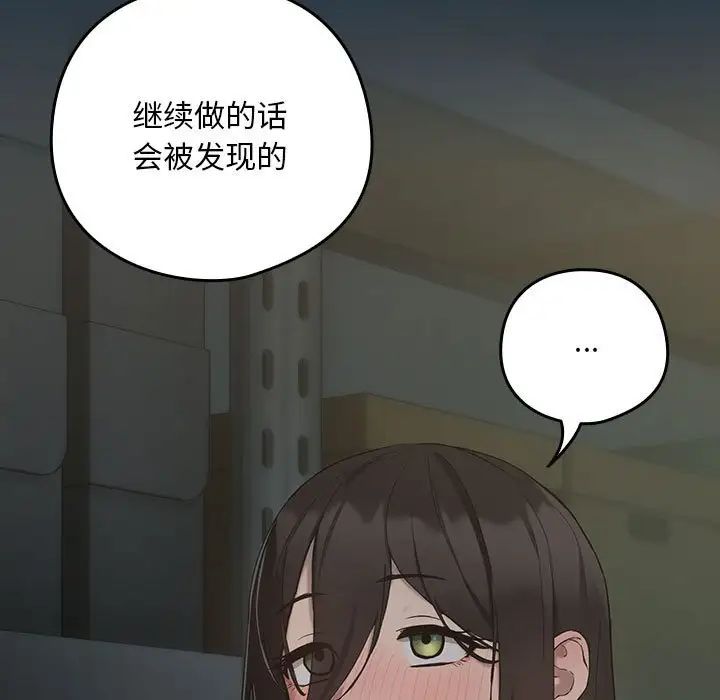 《下班后的例行恋爱》漫画 第11話