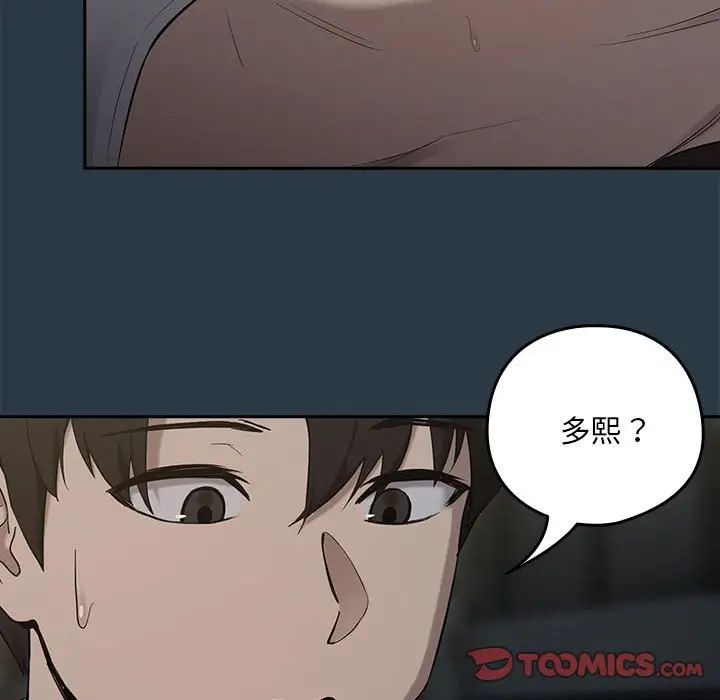《下班后的例行恋爱》漫画 第11話