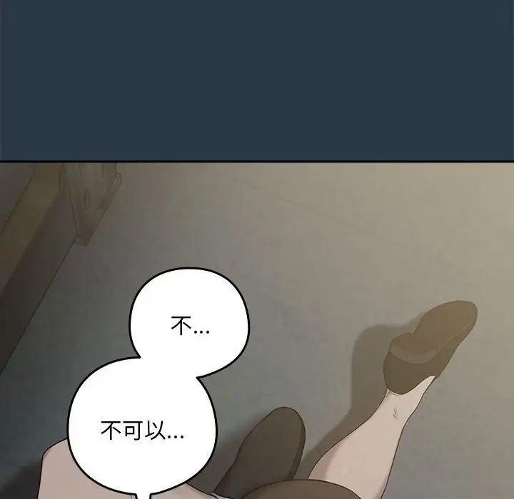 《下班后的例行恋爱》漫画 第11話