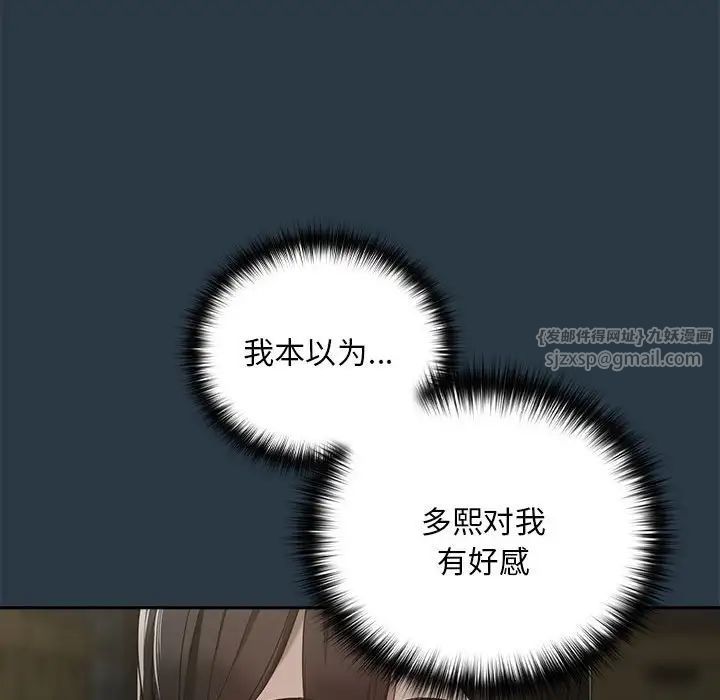 《下班后的例行恋爱》漫画 第11話