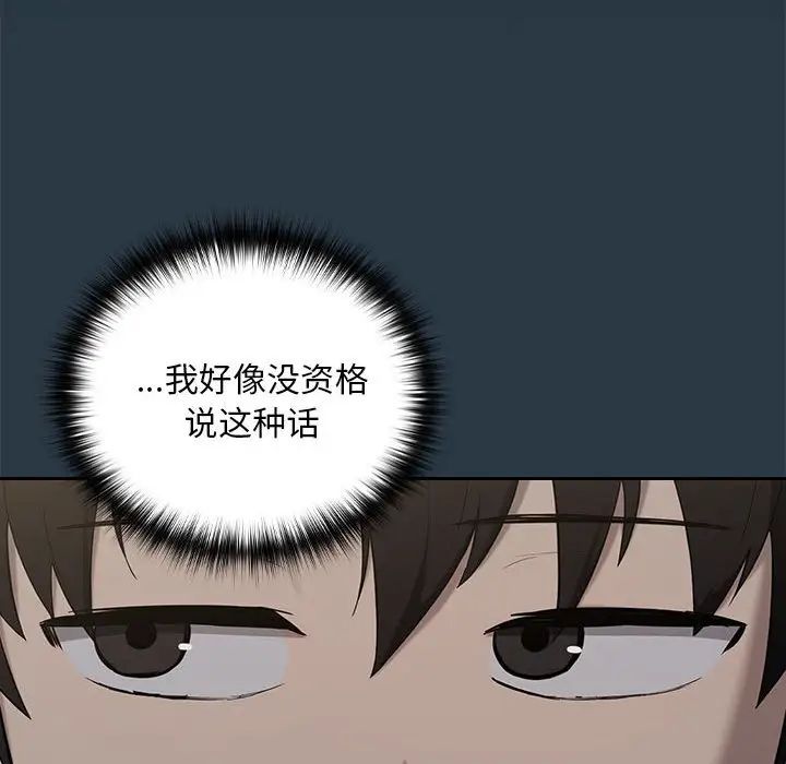 《下班后的例行恋爱》漫画 第11話