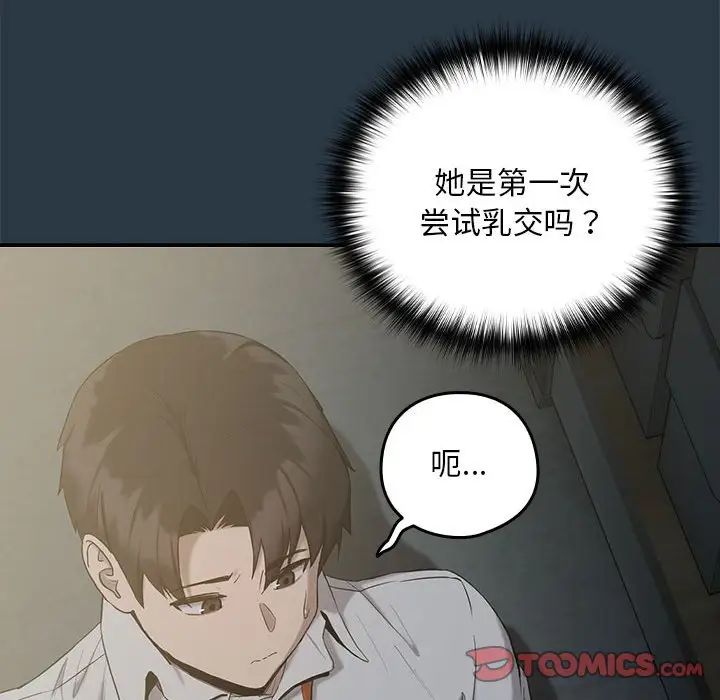 《下班后的例行恋爱》漫画 第11話