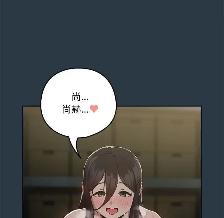 《下班后的例行恋爱》漫画 第11話