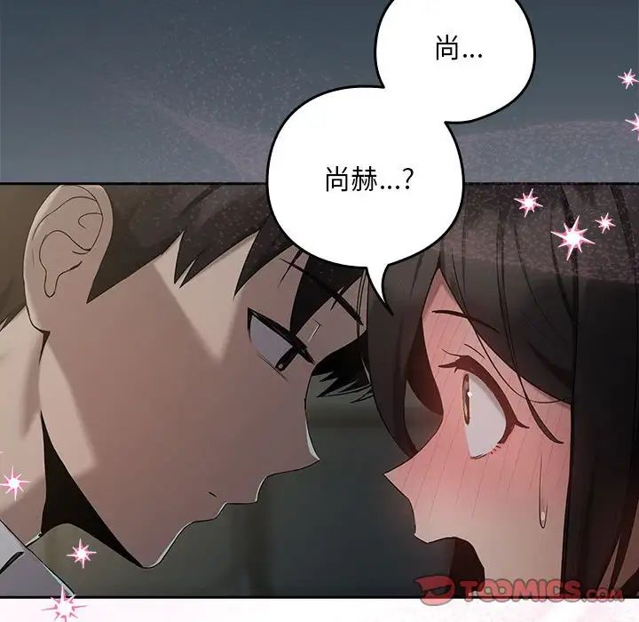 《下班后的例行恋爱》漫画 第11話