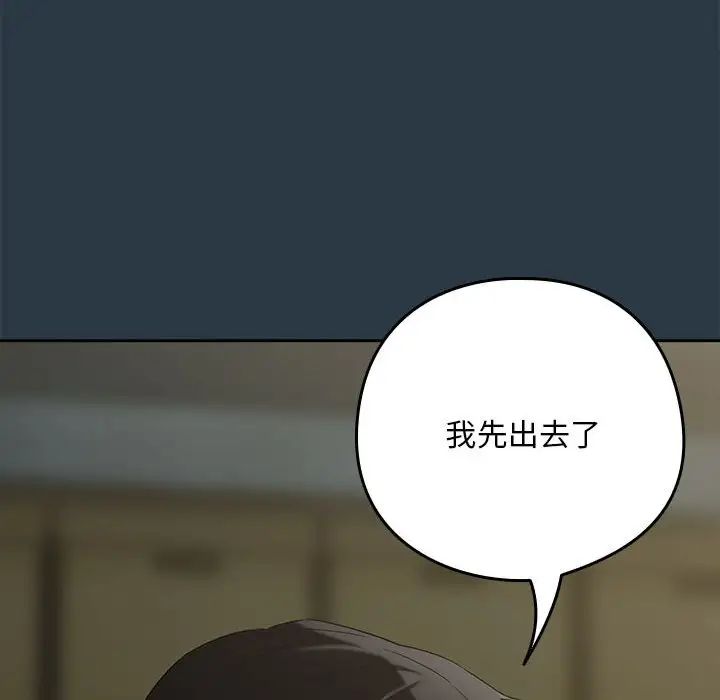 《下班后的例行恋爱》漫画 第11話