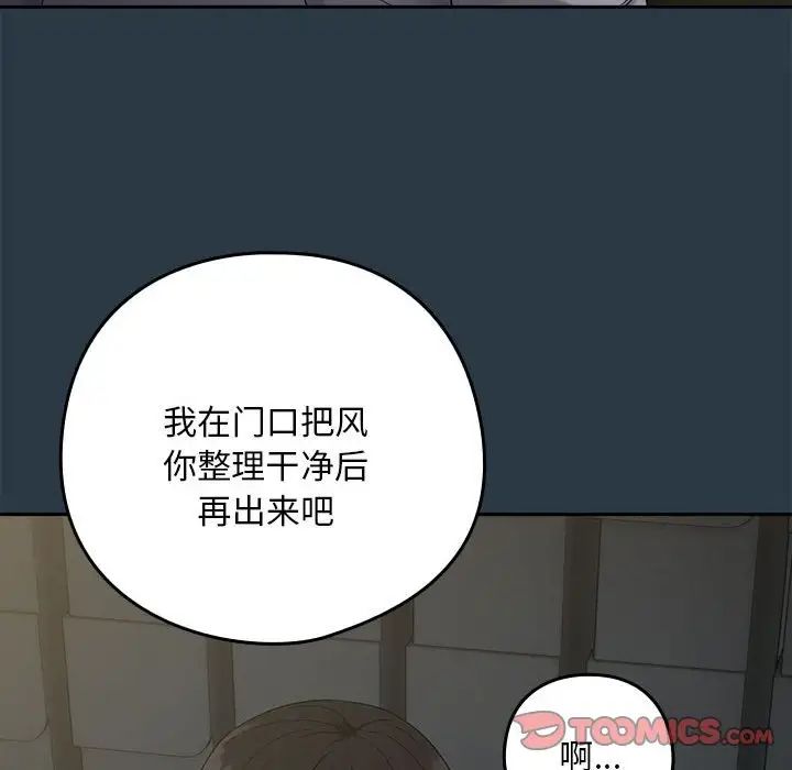 《下班后的例行恋爱》漫画 第11話