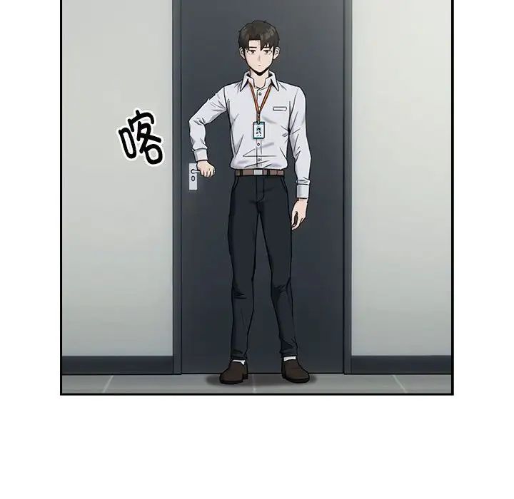 《下班后的例行恋爱》漫画 第11話