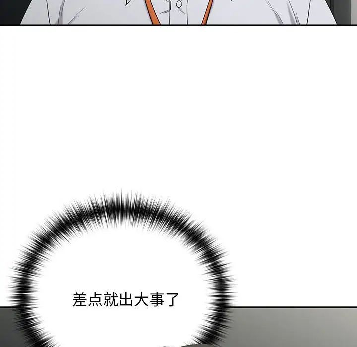 《下班后的例行恋爱》漫画 第11話