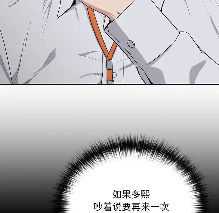 《下班后的例行恋爱》漫画 第11話