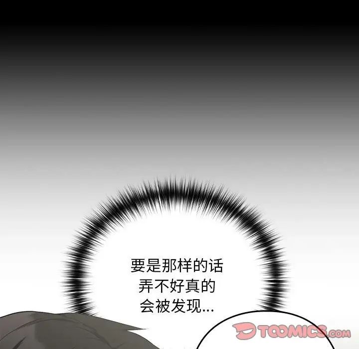 《下班后的例行恋爱》漫画 第11話