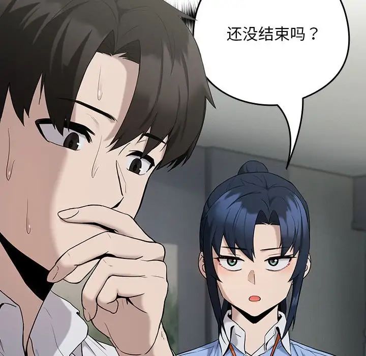 《下班后的例行恋爱》漫画 第11話