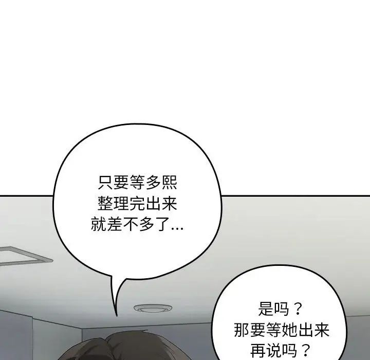 《下班后的例行恋爱》漫画 第11話