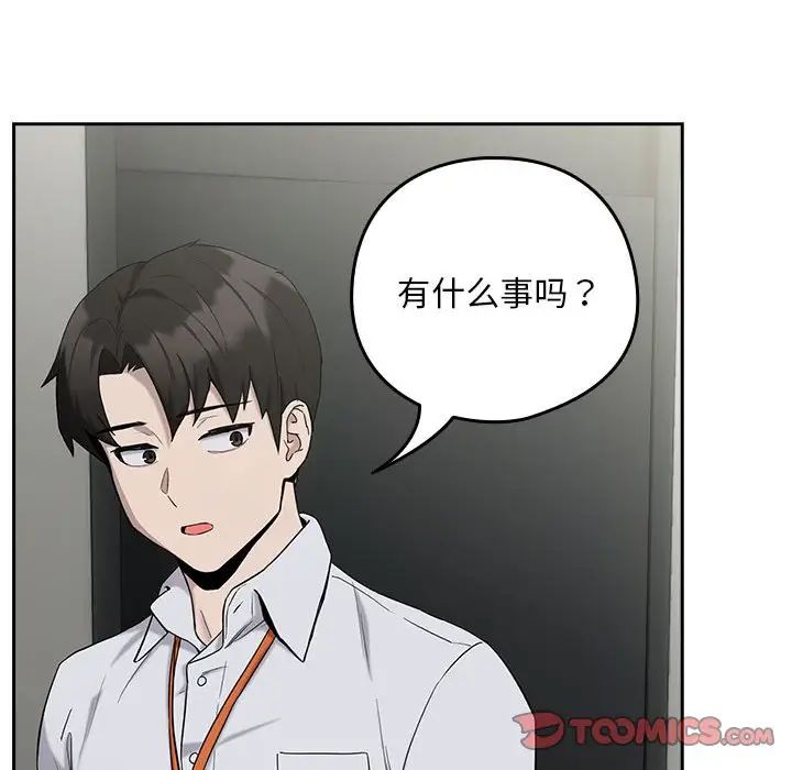 《下班后的例行恋爱》漫画 第11話