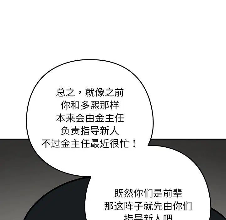 《下班后的例行恋爱》漫画 第11話