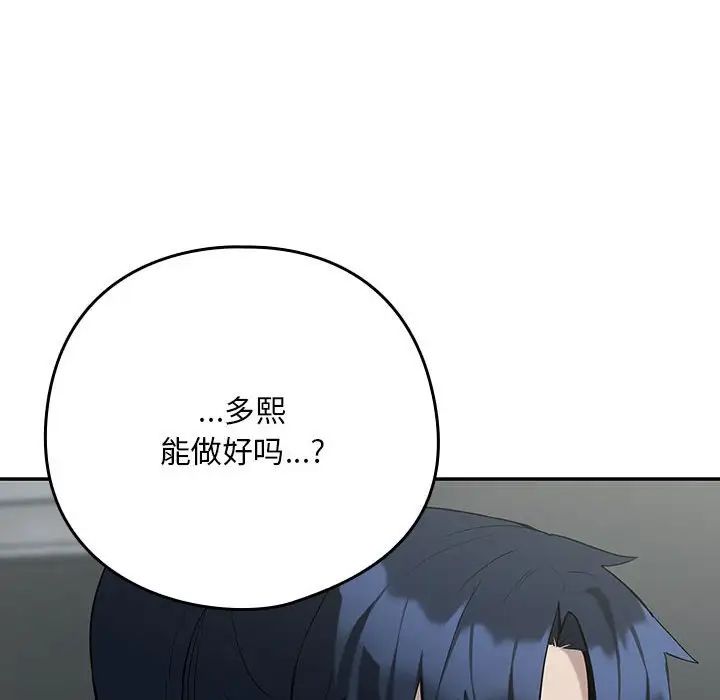 《下班后的例行恋爱》漫画 第11話