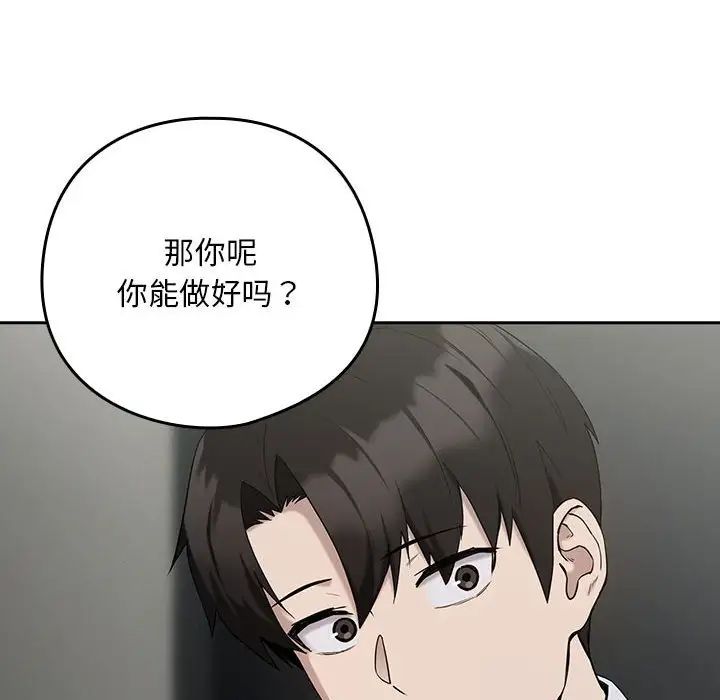 《下班后的例行恋爱》漫画 第11話