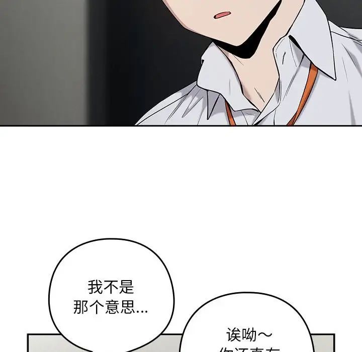 《下班后的例行恋爱》漫画 第11話