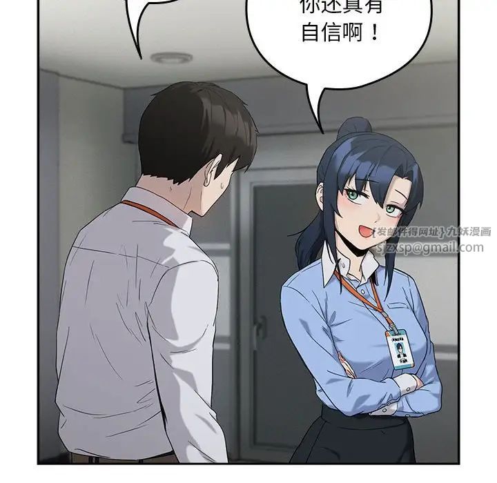《下班后的例行恋爱》漫画 第11話