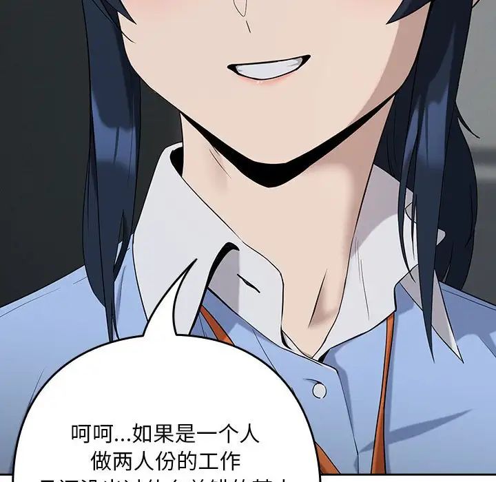 《下班后的例行恋爱》漫画 第11話