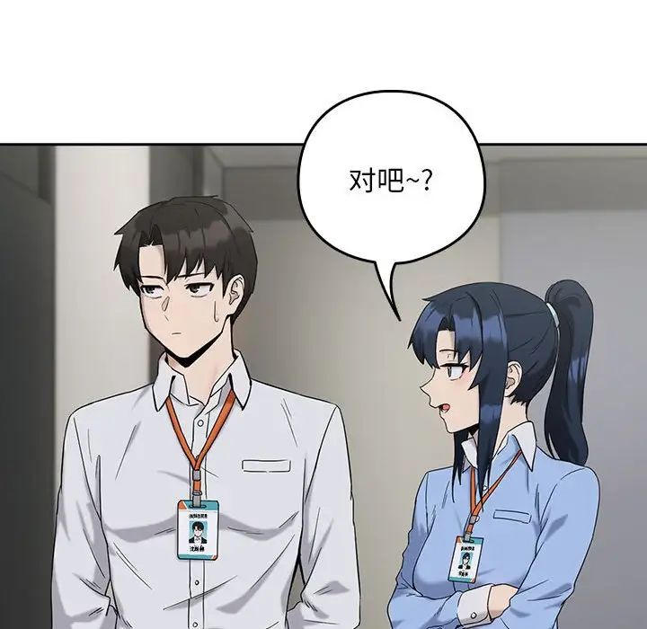 《下班后的例行恋爱》漫画 第11話