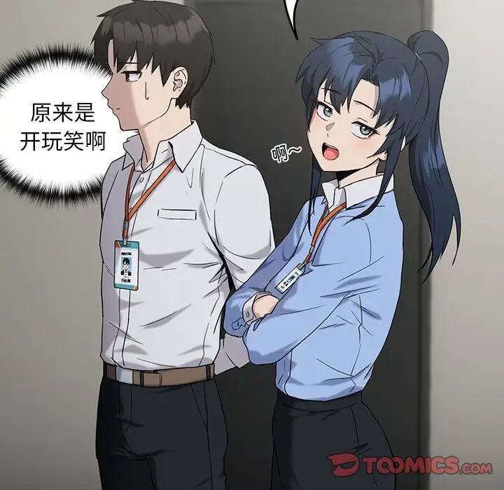 《下班后的例行恋爱》漫画 第11話
