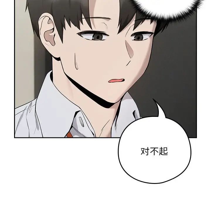 《下班后的例行恋爱》漫画 第11話