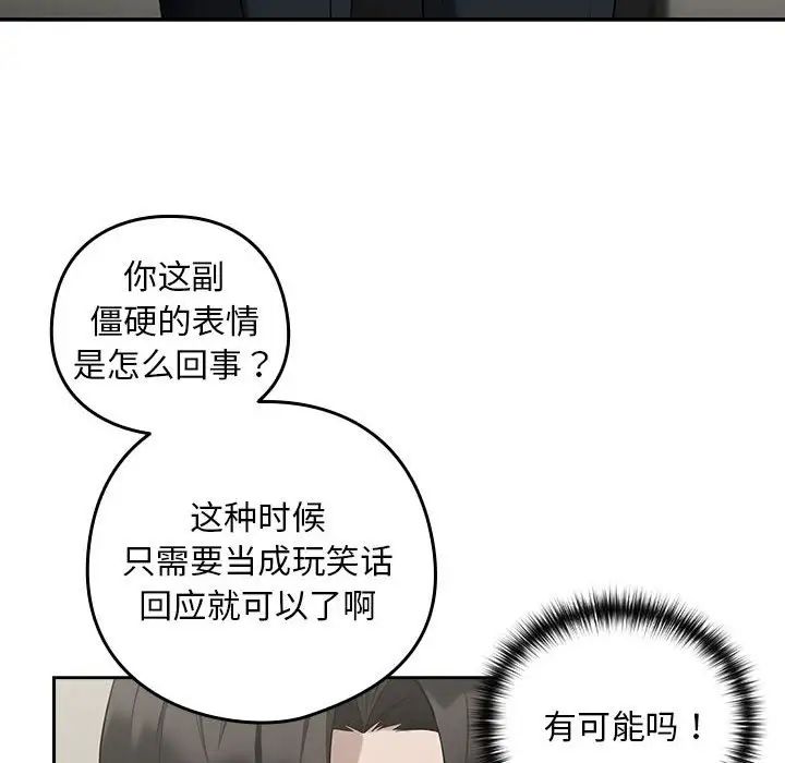 《下班后的例行恋爱》漫画 第11話